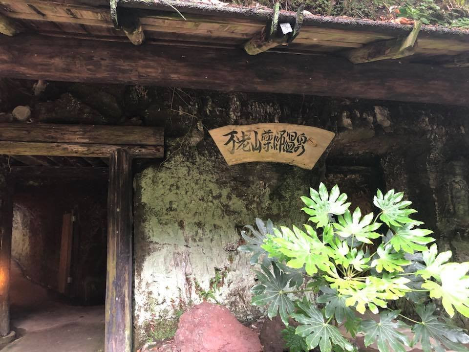 Furosan Yakushi Onsen-馆山市必去景点