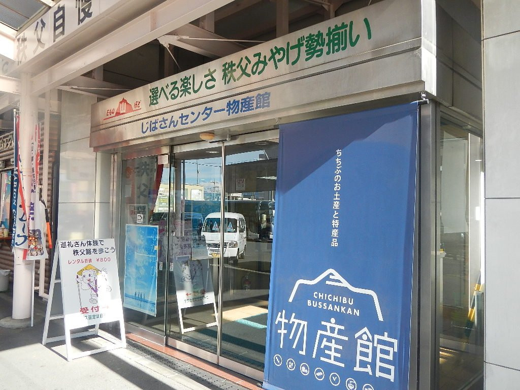 Jibasan Shoten-秩父市必去景点