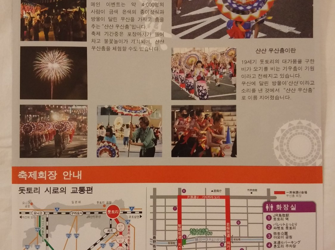 Tottori City International Tourist Support Center-鸟取市必去景点