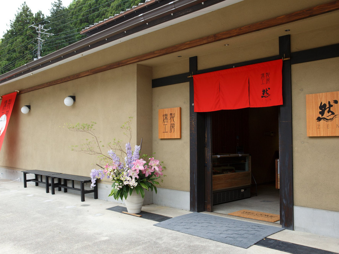 燻製工房 然