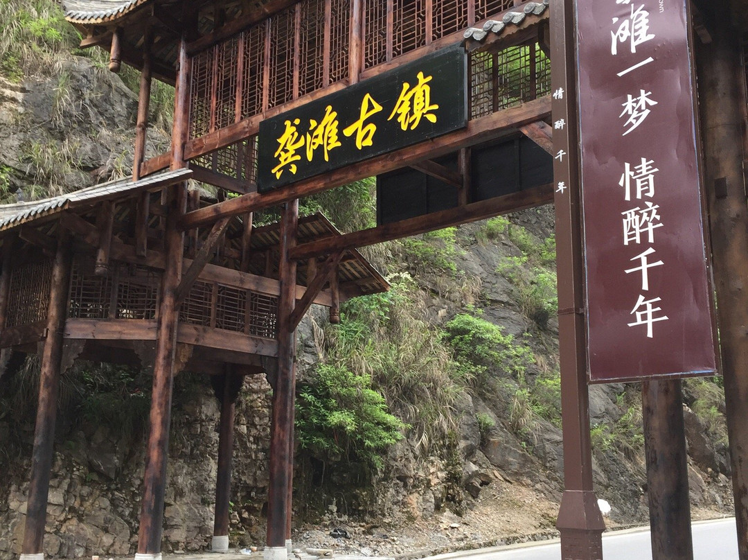 龚滩古镇景点图片