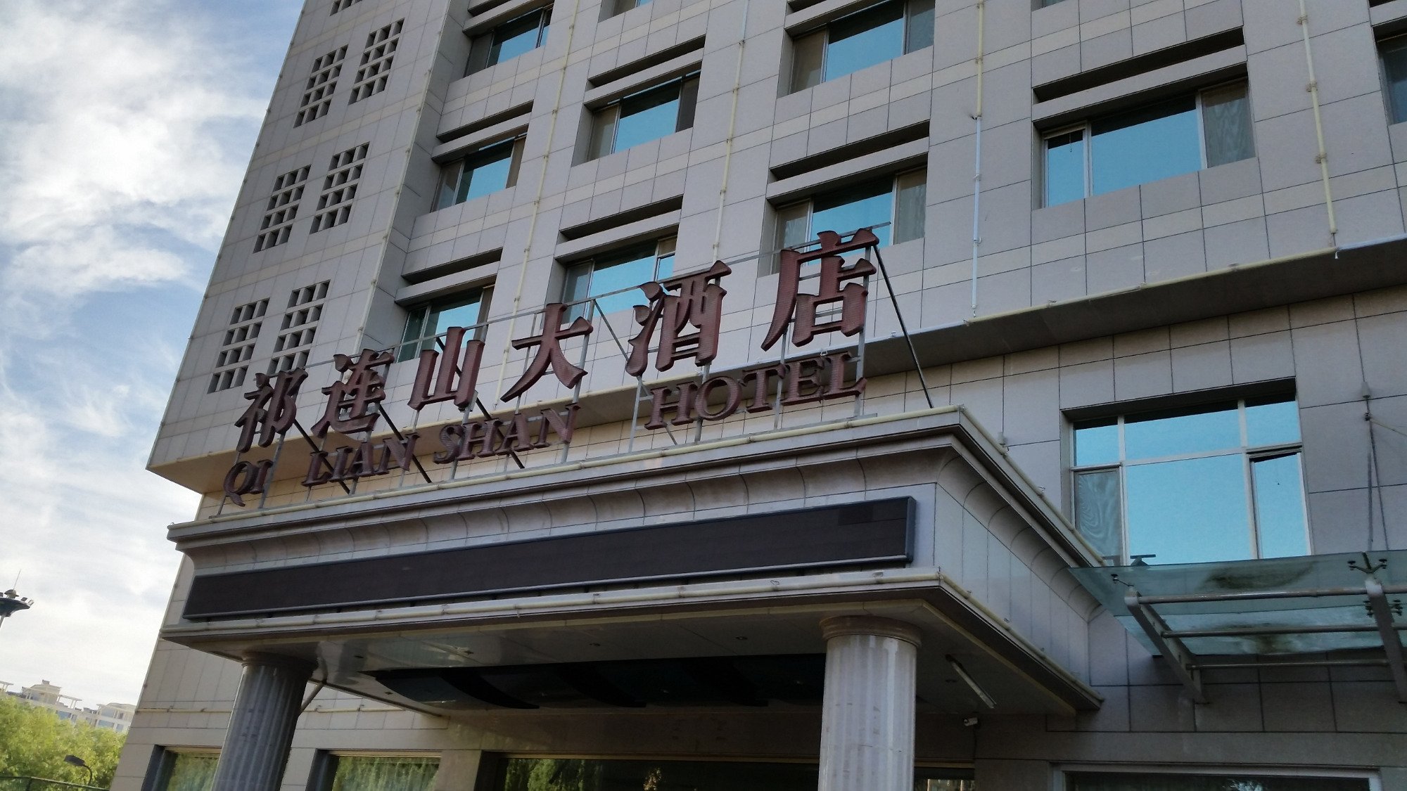 祁连山大酒店-浴室