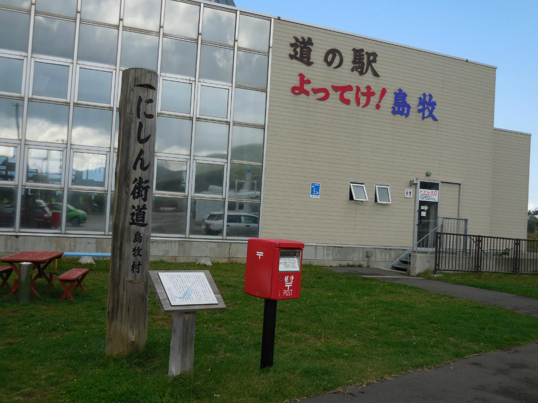 Yotteke Shimamaki Michi-no-Eki-岛牧村必去景点