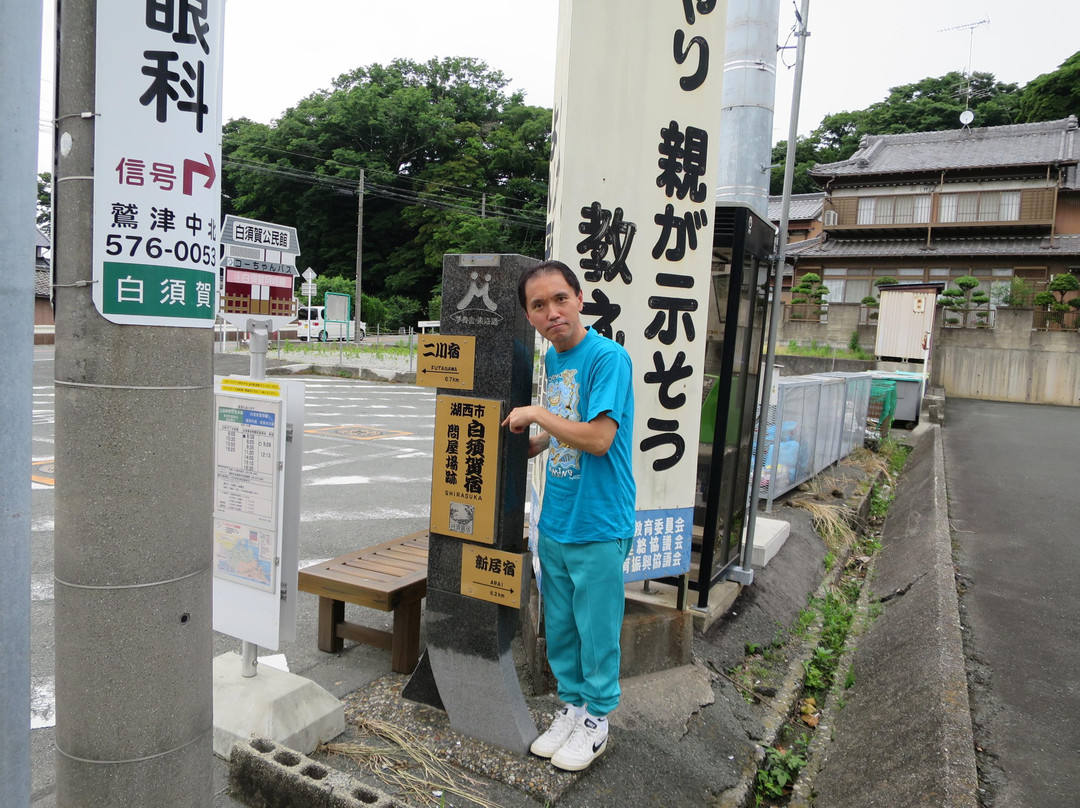 Shirasu Kashuku-湖西市必去景点