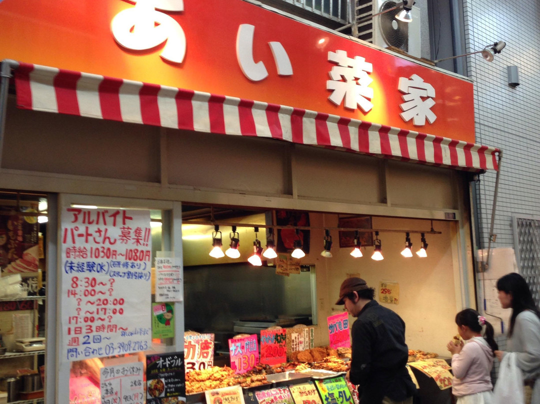 あい菜家