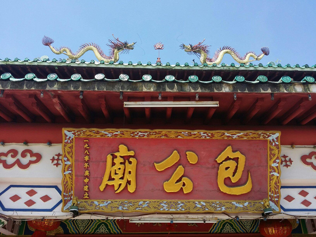 Bao Gong Temple-山打根必去景点