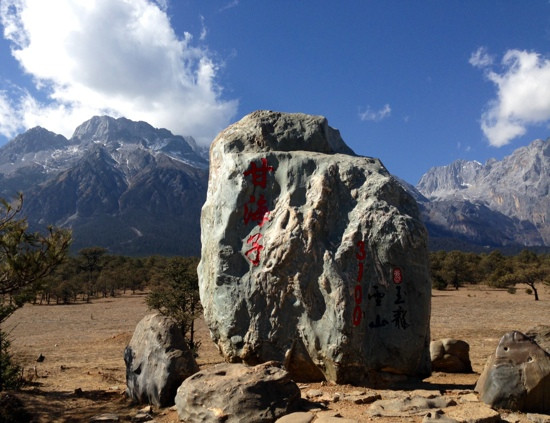 甘海子牧场-玉龙纳西族自治县必去景点