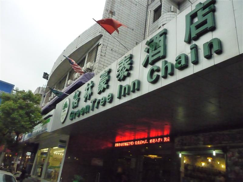格林豪泰上海虹桥机场二店快捷酒店主图