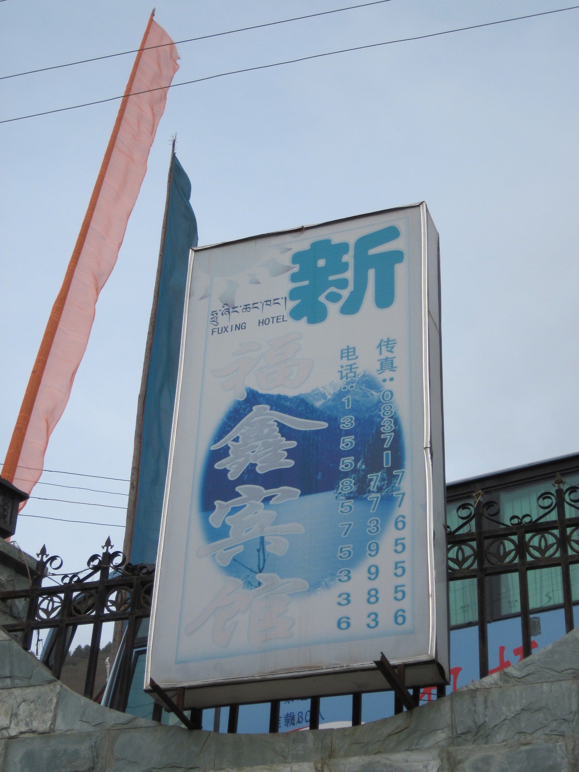 新福鑫宾馆-客卧