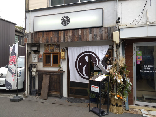 うなぎ茶屋 旅するゾウ