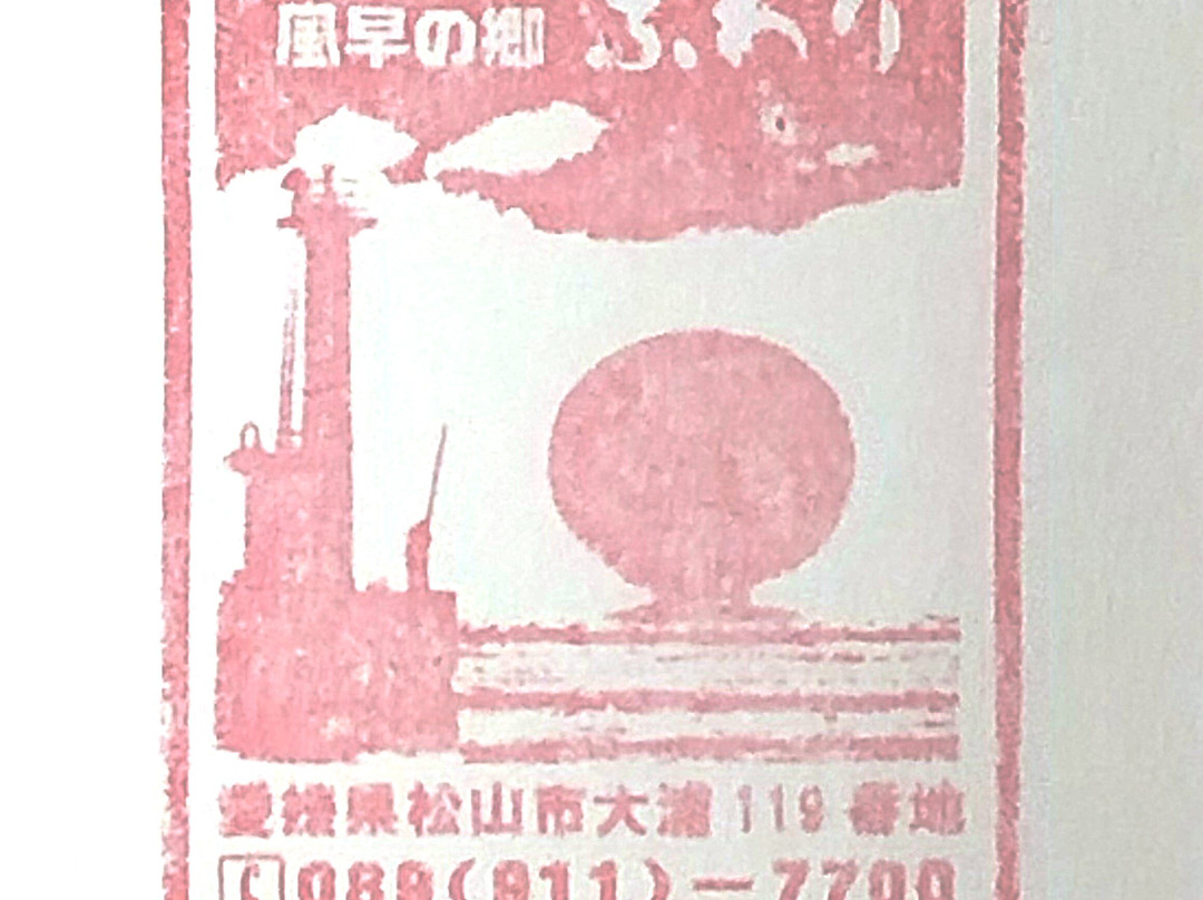Kazahayanosato Fuwari Roadside Station-松山市必去景点