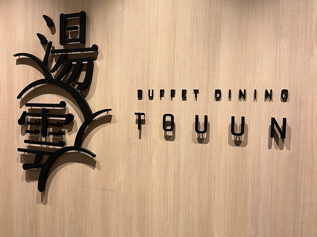 草津温泉 一井酒店主图