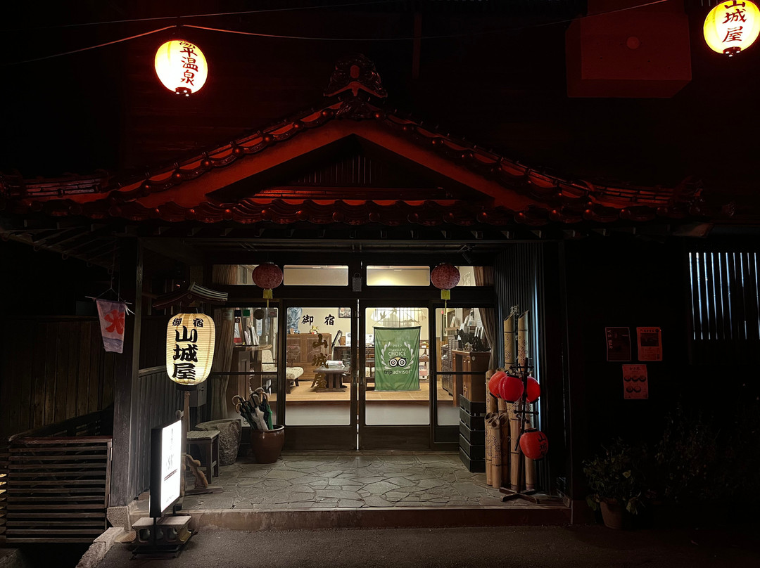 汤平温泉 旅馆 山城屋主图