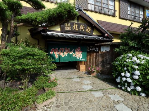 北乡温泉 美人之汤 丸新庄-官方