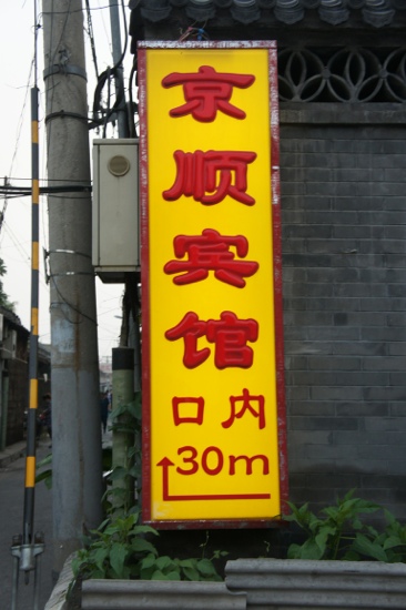 城市便捷酒店北京前门店-客卧