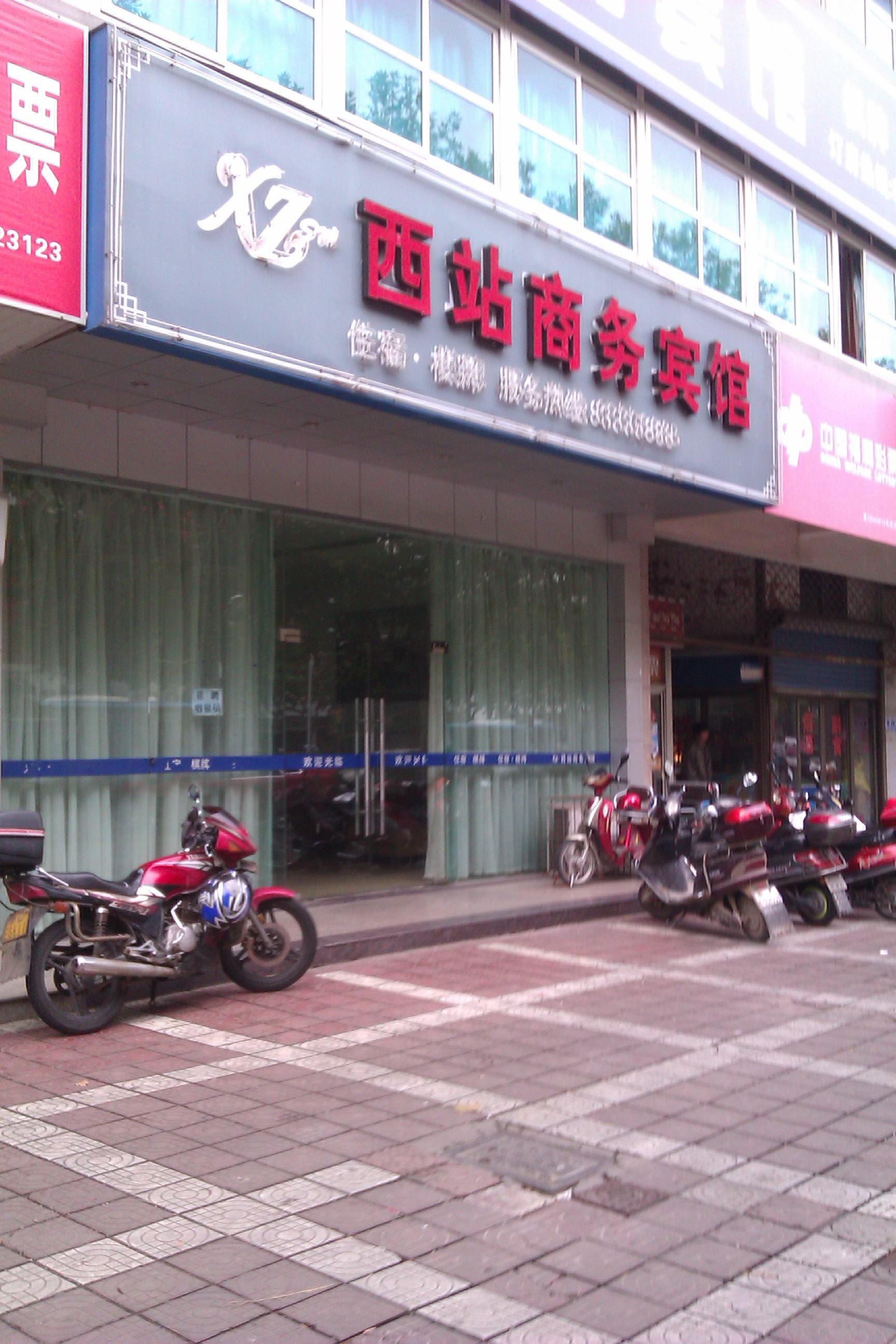 西站商务宾馆 -官方