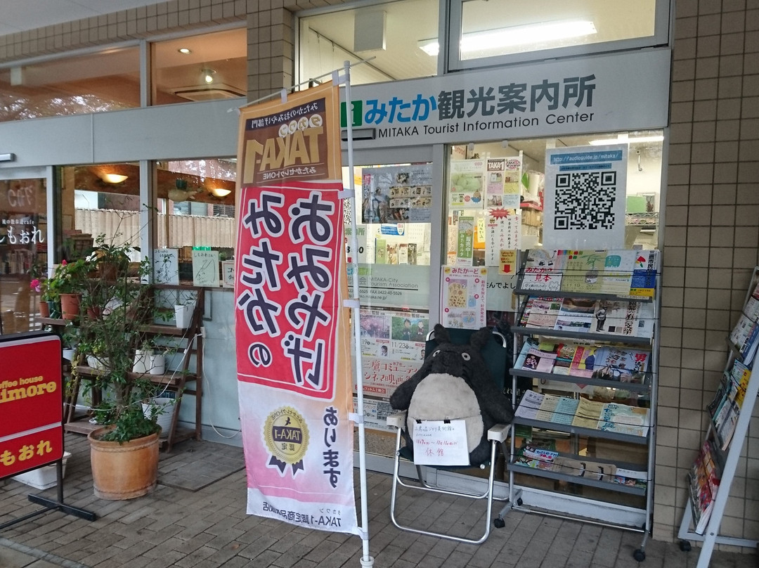 Mitaka Tourist Information Center