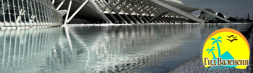 Guide Valencia-巴伦西亚必去景点
