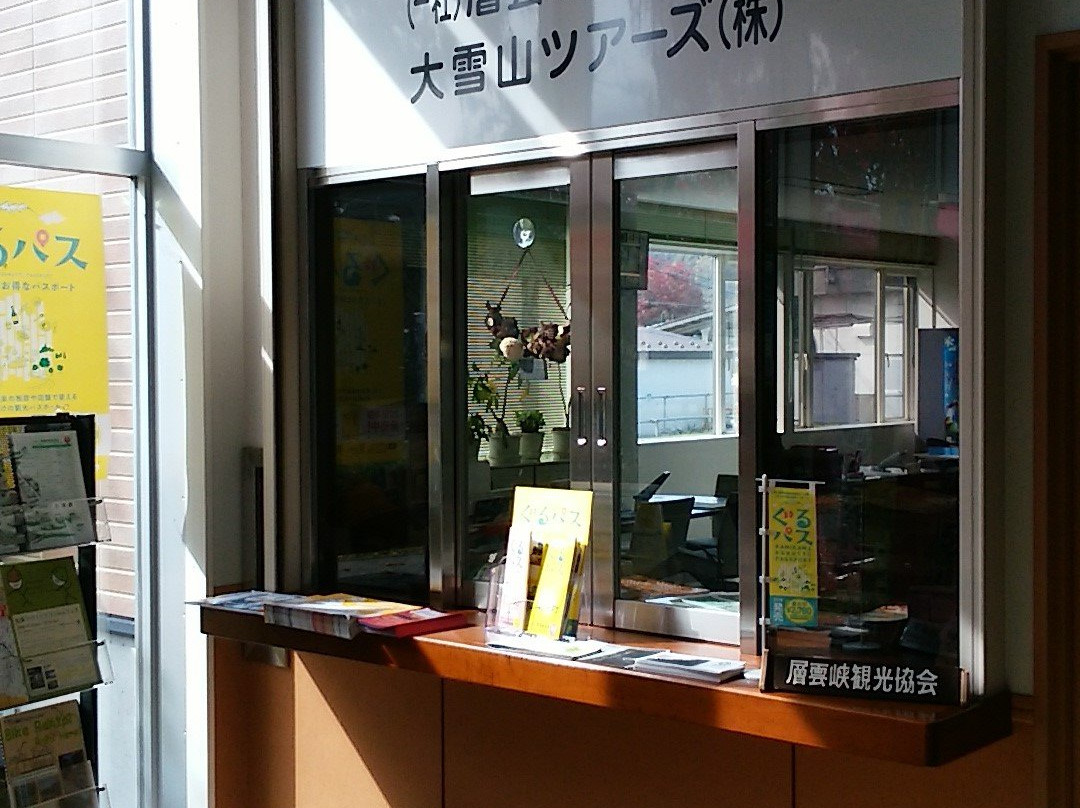 Sounkyo Tourism Association