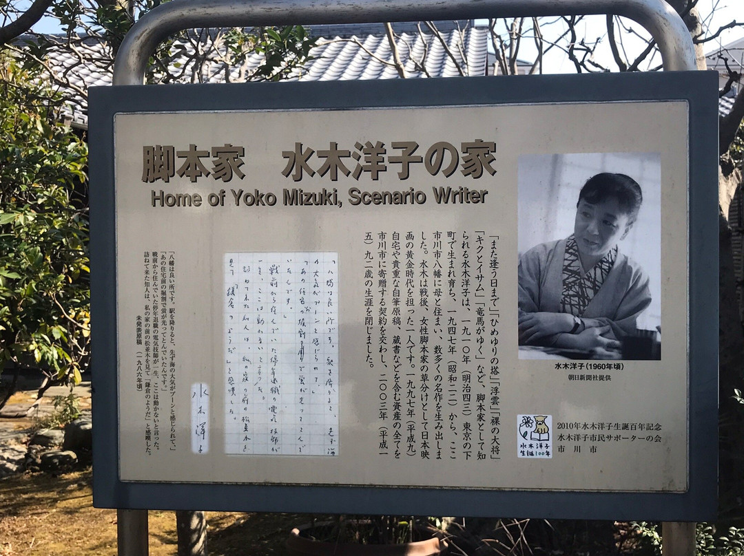 Mizuki Yoko Residence-市川市必去景点