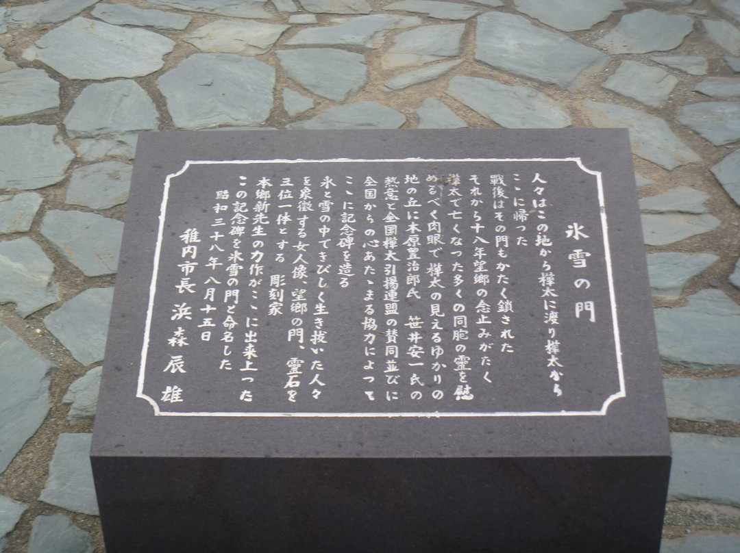 Hyosetsu no Mon Gate-稚内市必去景点