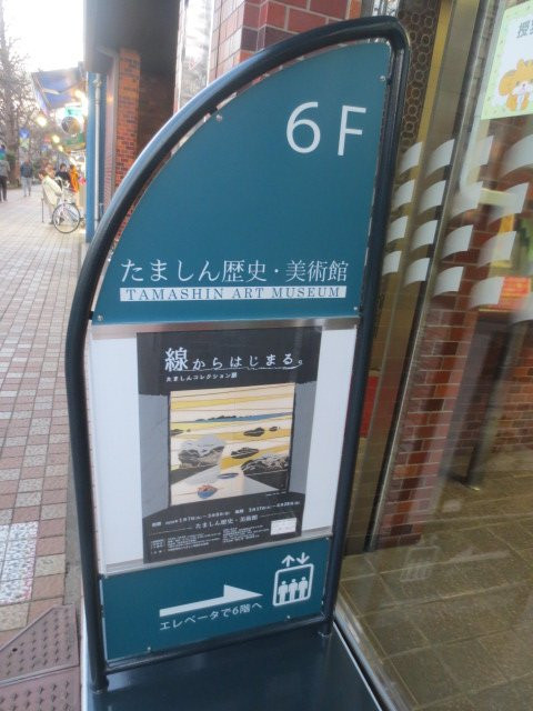 Tamashin History Art Museum-国立市必去景点
