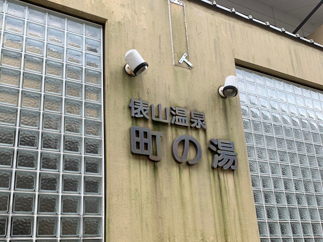 Tawarayama Onsen Machi no Yu-长门市必去景点