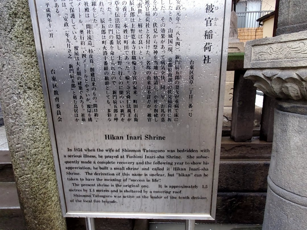 Hikan Inari Shrine-Asakusa必去景点
