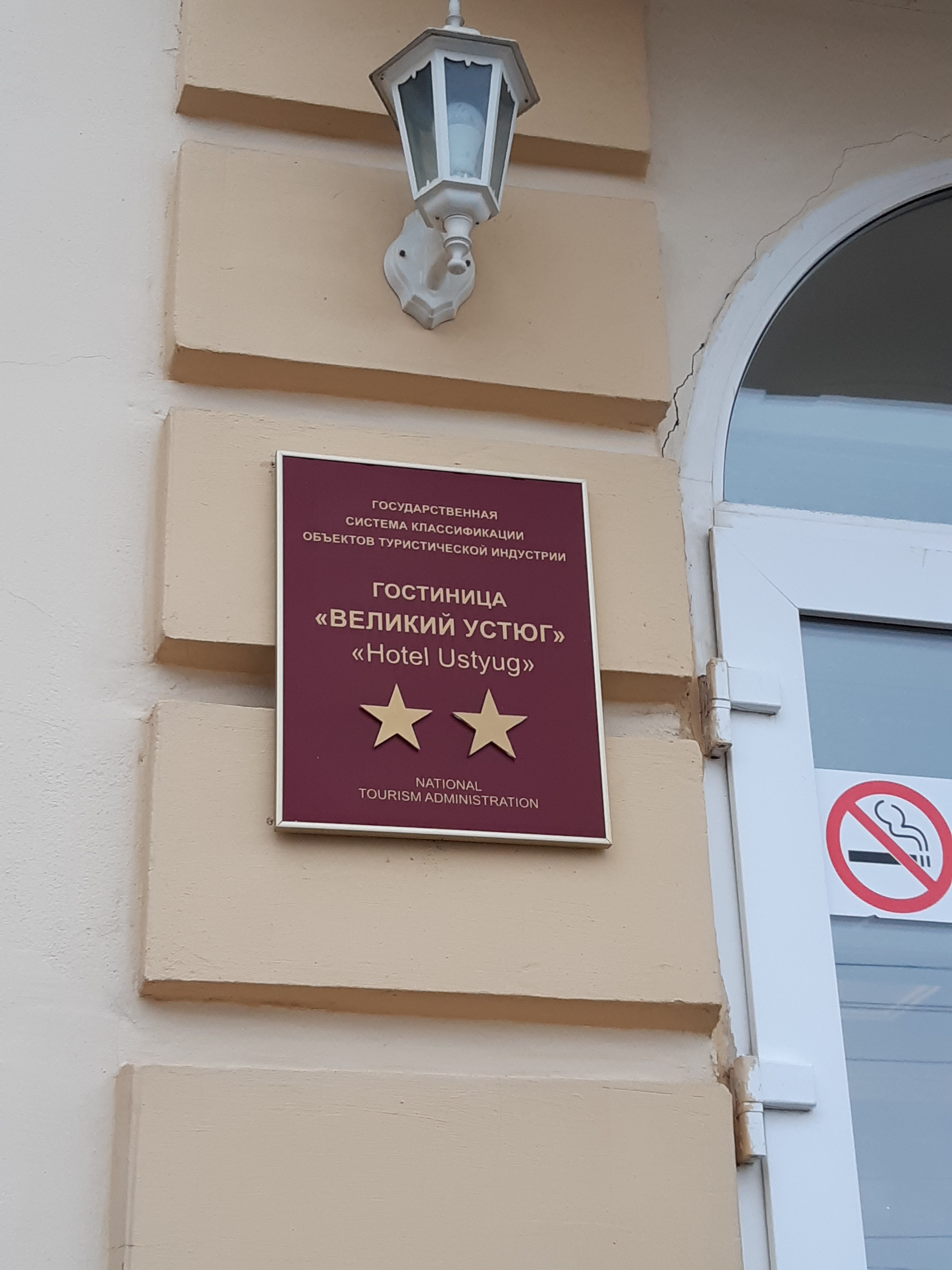Hotel Velikiy Ustyug-官方