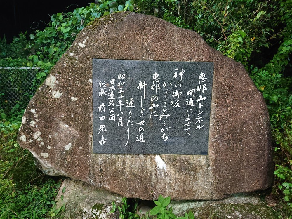 Misaka Parking Area-中津川市必去景点