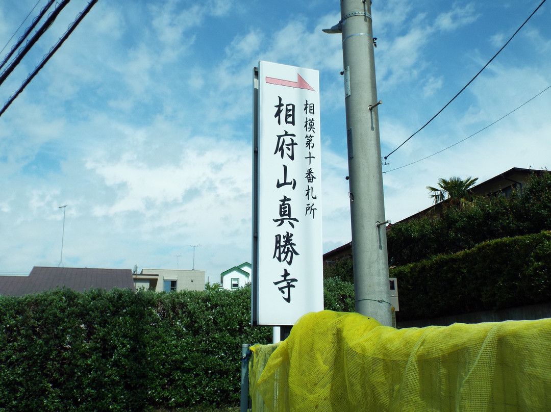 Shinsho-ji Temple-大矶町必去景点