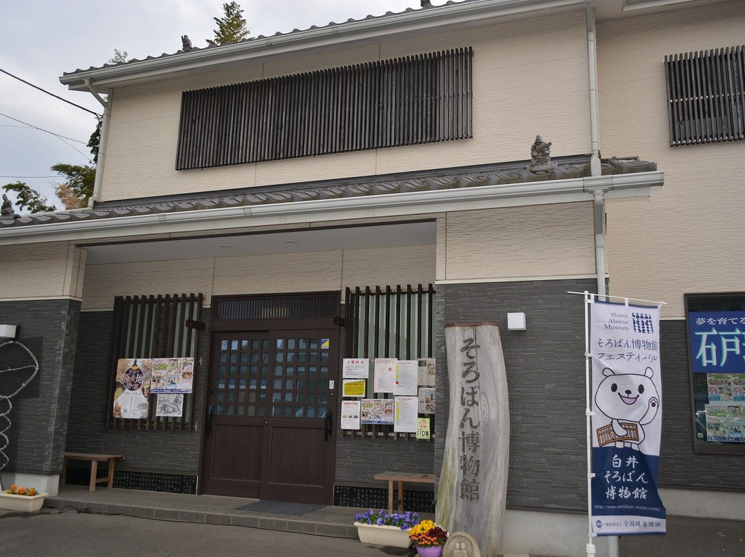 Shiroi Soroban Museum-白井市必去景点