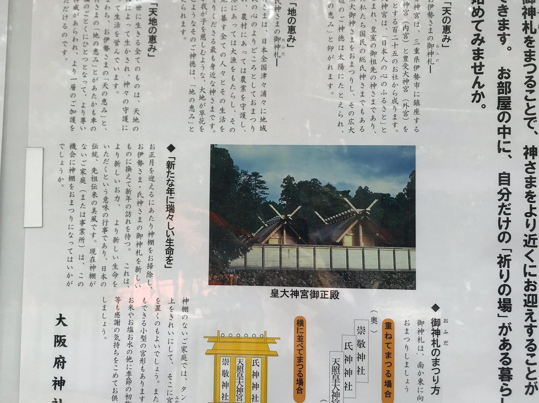 Izanagi Shrine-吹田市必去景点