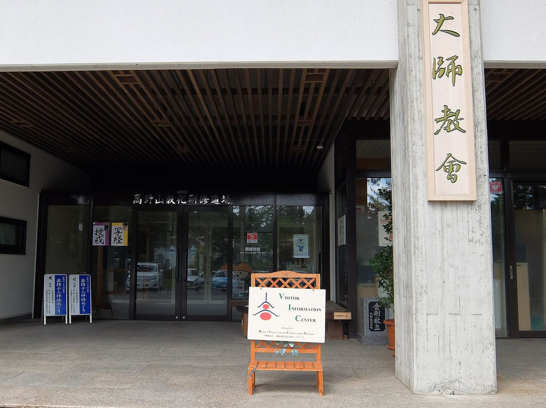 Koyasan Visitor Information Center景点图片