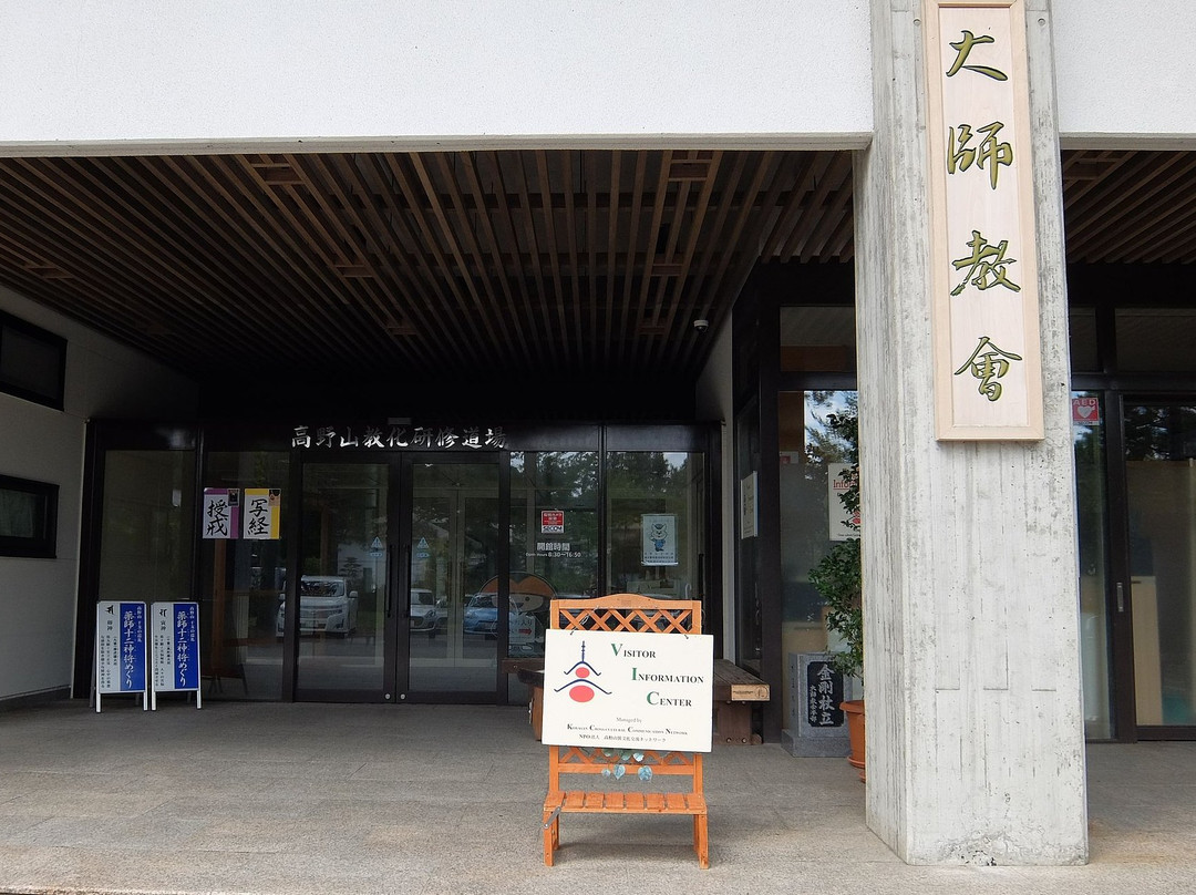Koyasan Visitor Information Center-高野町必去景点