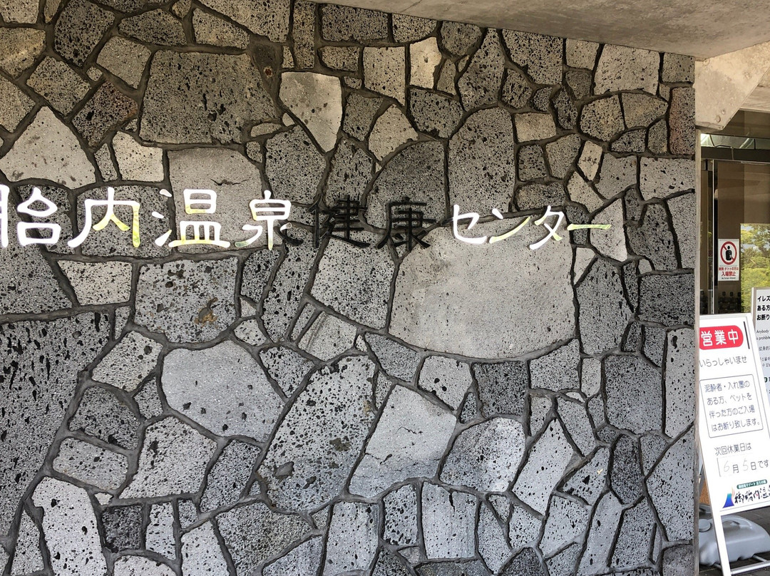Otainai Onsen Health Center-御殿场市必去景点