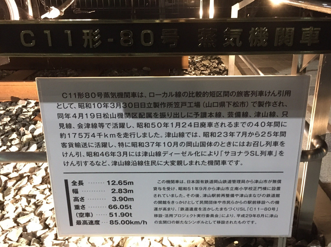 C1180 Type Locomotive-津山市必去景点