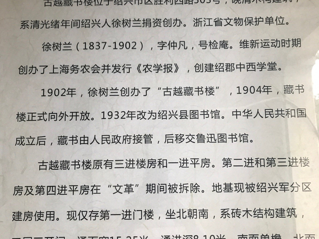 古越藏书楼-绍兴市必去景点