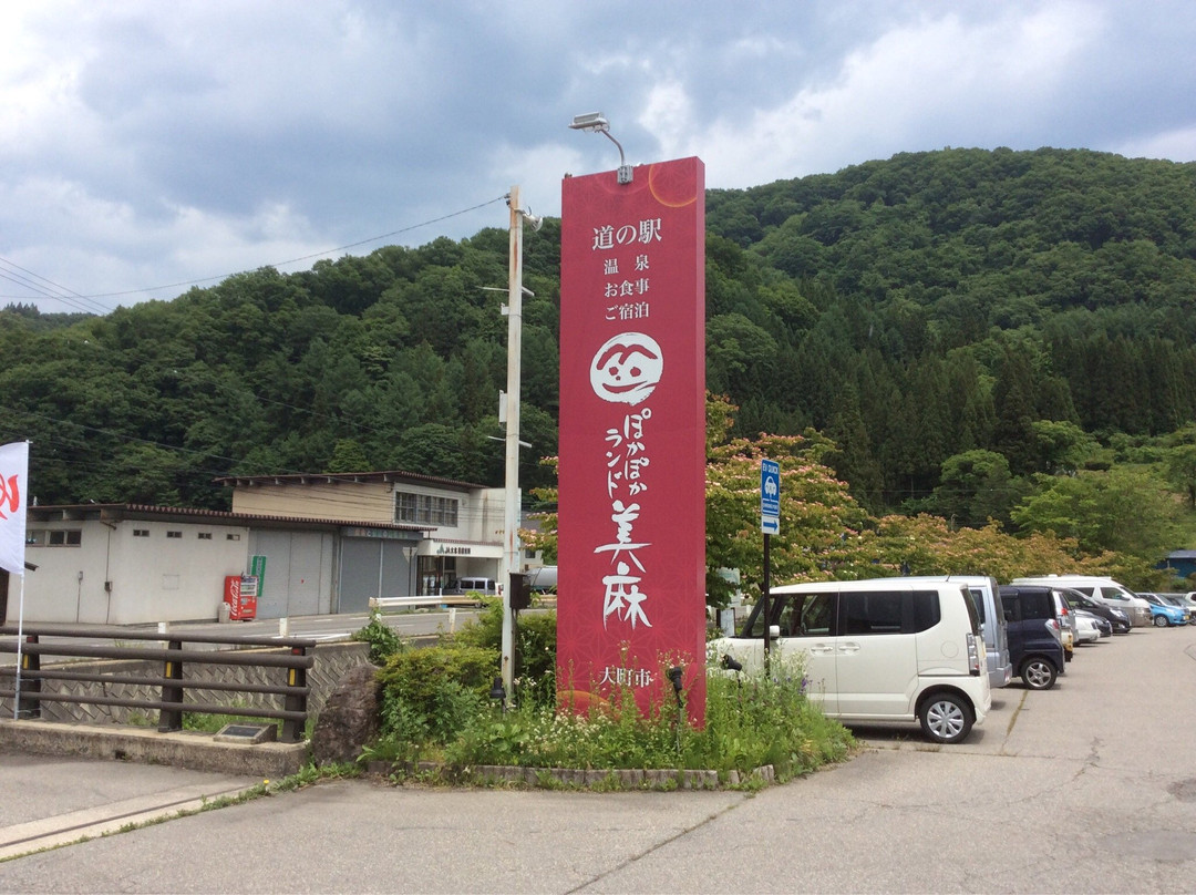 Michi-no-Eki Pokapoka Land Miasa-大町市必去景点