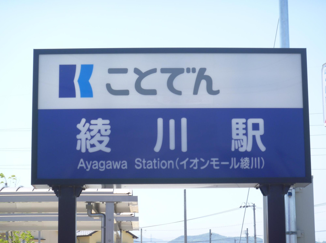 Aeon Mall Ayagawa-绫川町必去景点