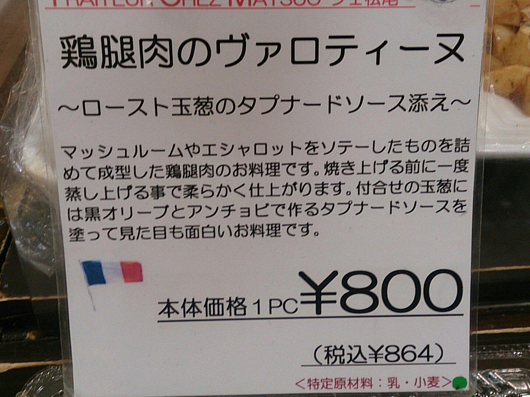 シェ松尾 日本橋高島屋店