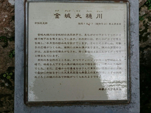 Kinjo Ookegawa-那霸市必去景点