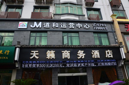 天籁酒店（婺源北站店）主图