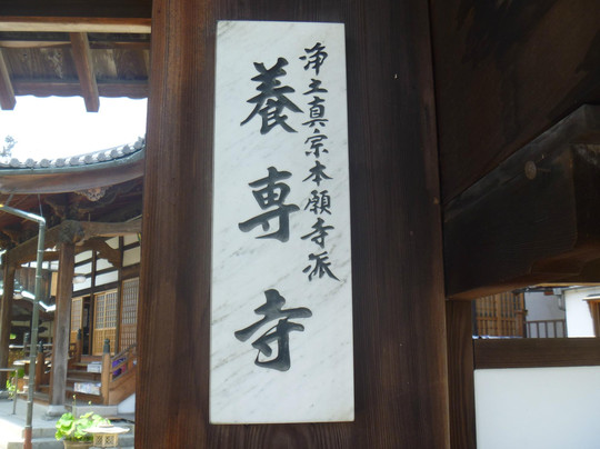 Yosenji Temple-和木町必去景点