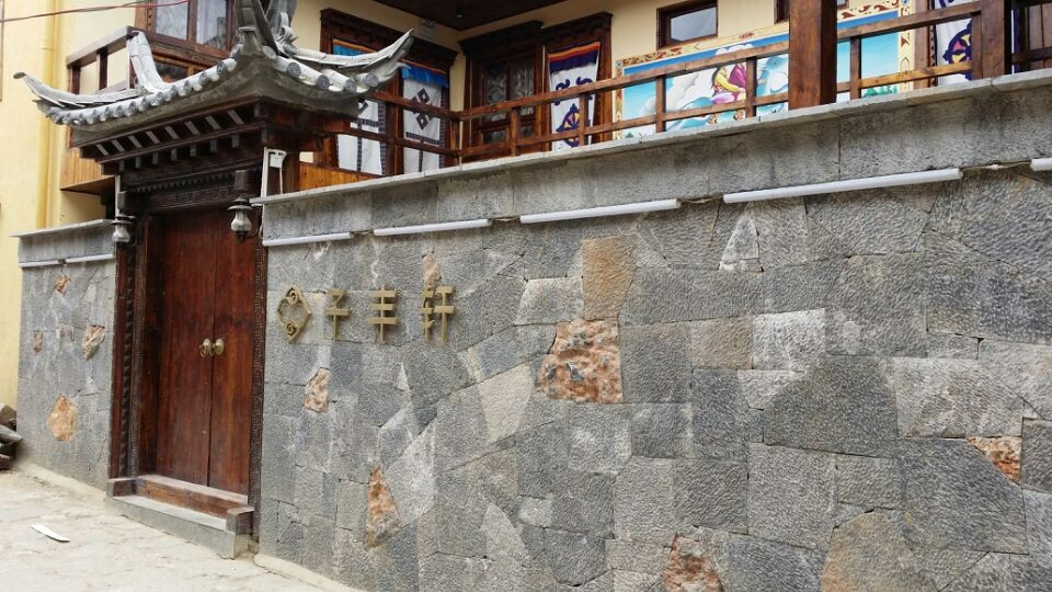 香格里拉子丰轩精品客栈（独克宗古城店）主图