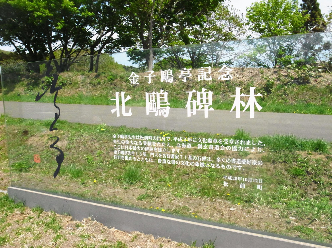 Hokuohirin-松前町必去景点