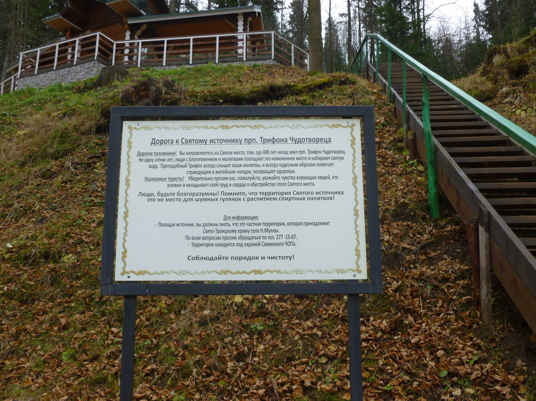 Holy Spring of Tryphon Vyatka-Fedotovo必去景点