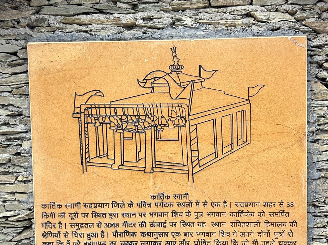 Kartik Swami Temple景点图片