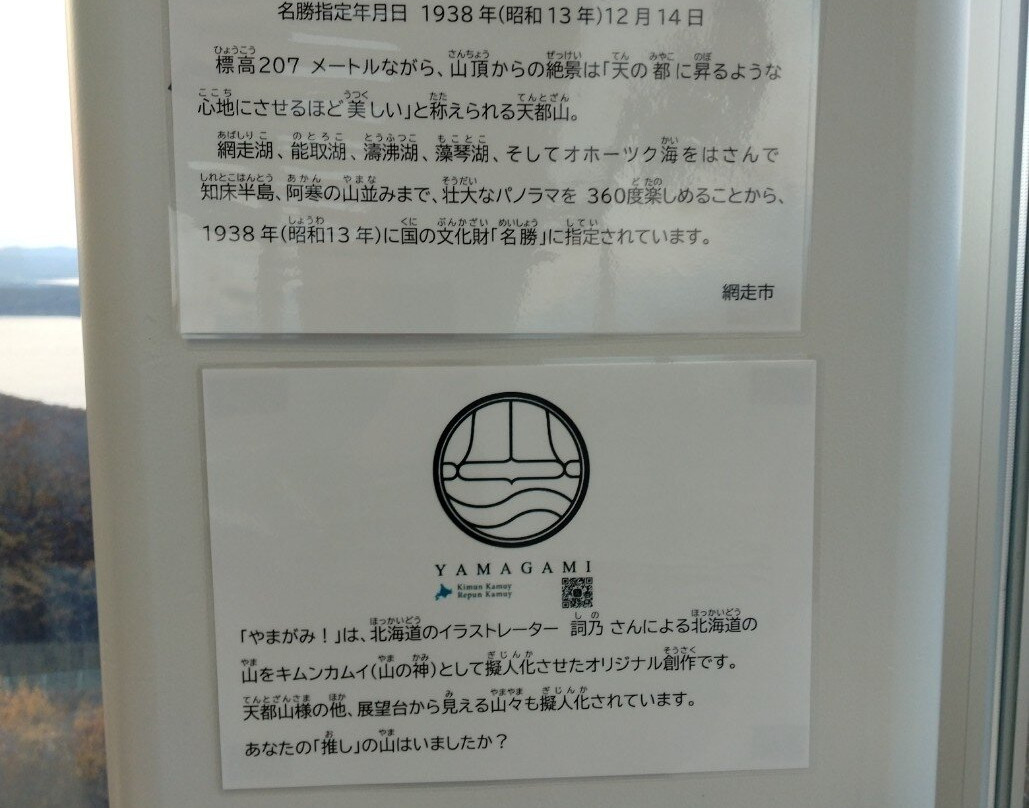 Tentozan Viewing Platform-网走市必去景点