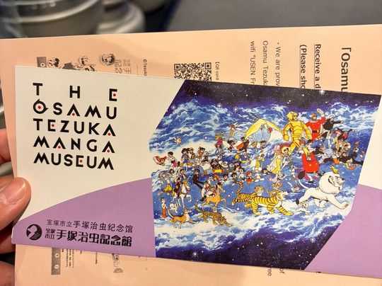 The Osamu Tezuka Manga Museum-宝冢市必去景点